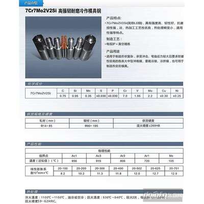 现货零售7Cr7Mo3V2Si冷作模具钢宝钢7Cr7Mo3V2Si冷镦钢模具钢