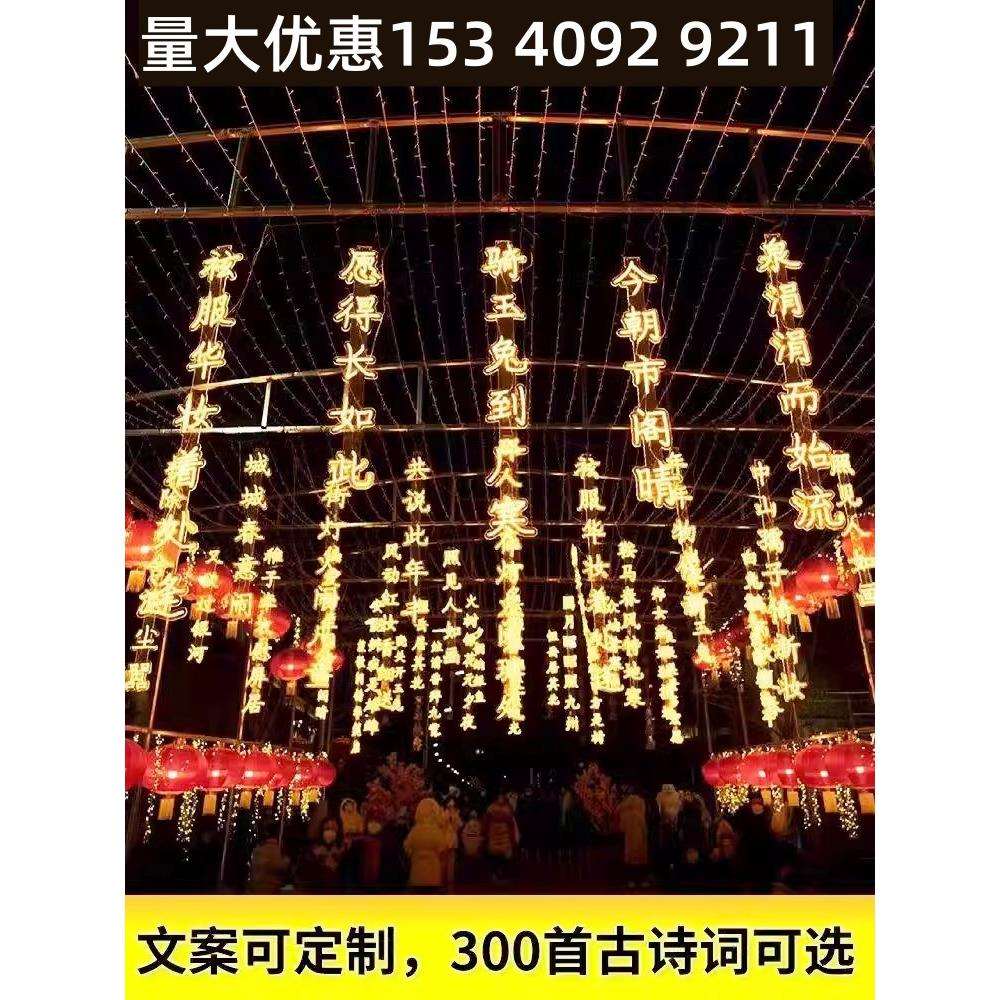 霓虹灯牌发光字户外灯串条幅装饰挂树景观古诗词串字灯带现货标准