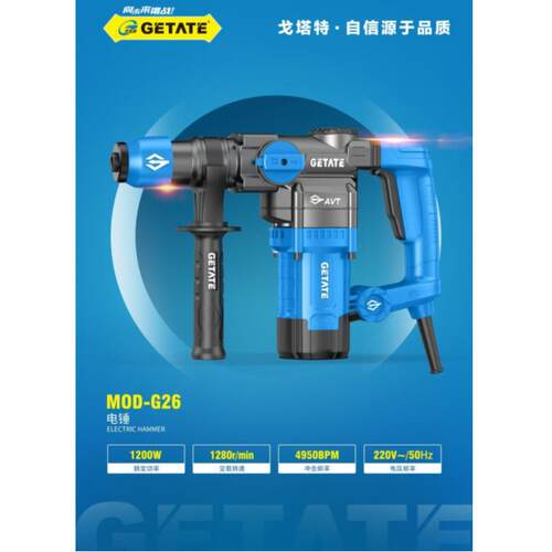 戈塔特 双用离合电锤电镐G26大功率冲击钻家用两用电锤混凝土电钻