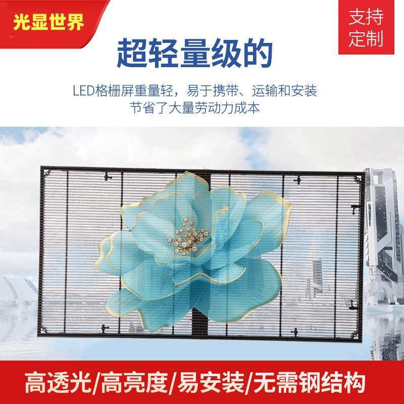 LED户外格栅屏厂家LED户外透明屏P3.9-7.8户外冰屏工厂裸眼3D屏
