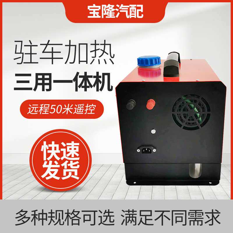 12V柴暖驻车加热器柴油暖风机汽车取暖器24V220V三用一体机