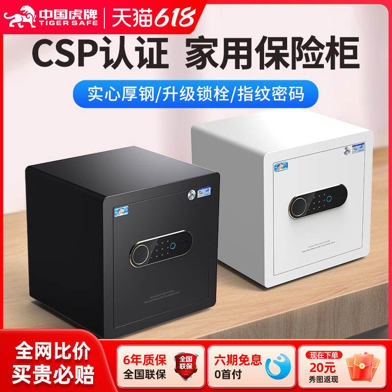 2025新品中国虎牌3C认证保险柜家用小型50/40/30CM保险箱CSP全钢