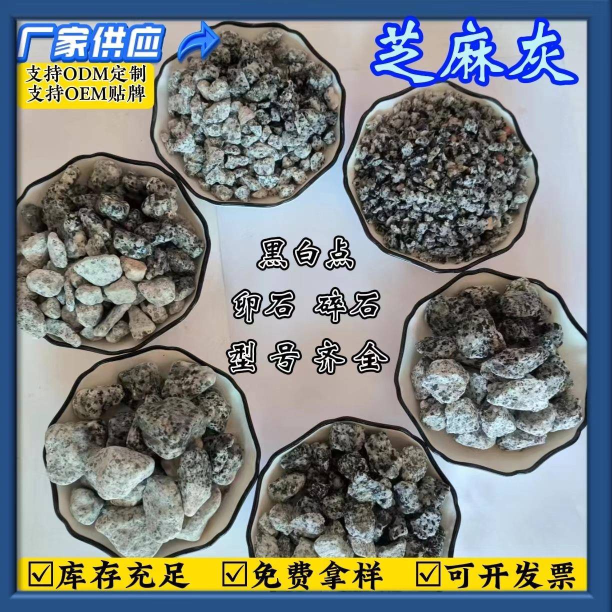 厂家供应黑白点芝麻灰碎石卵石园林铺路造景石子天然鹅卵五彩石
