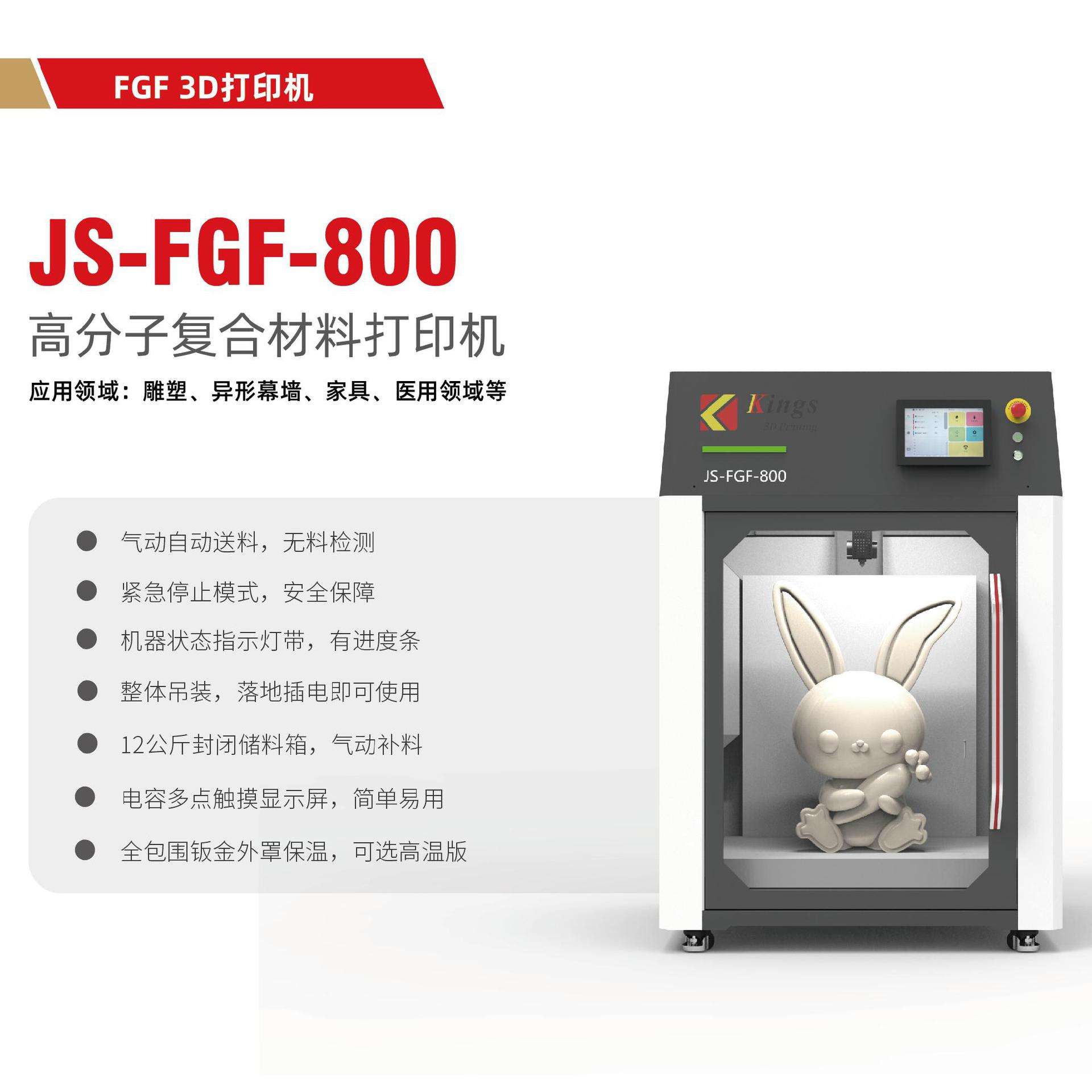 kings金石三维FGF 3D打印机大型工业级塑料颗粒熔融沉积3D打印机
