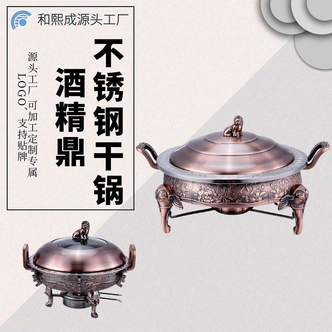 不锈钢酒精炉干锅加热免电大容量