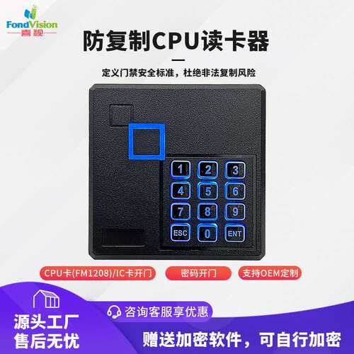 防复制CPU加密门禁读卡器密码键盘楼宇刷卡器WG输出CPU卡加密读头