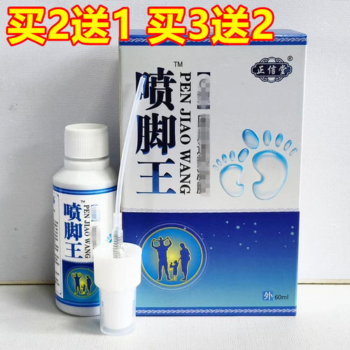 正信堂喷脚王脚部护理液60ml喷丫净脚爽喷雾