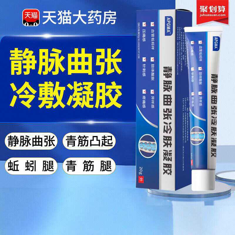 脉静脉曲张冷敷凝胶适膏官方正品青筋凸起脉括康正品官方旗舰店xl