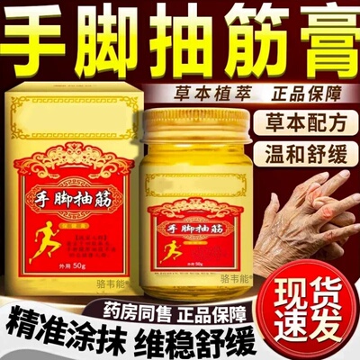 手脚腿抽筋膏老年人半夜睡觉腿脚防小腿抽筋专特用效神器克星药膏
