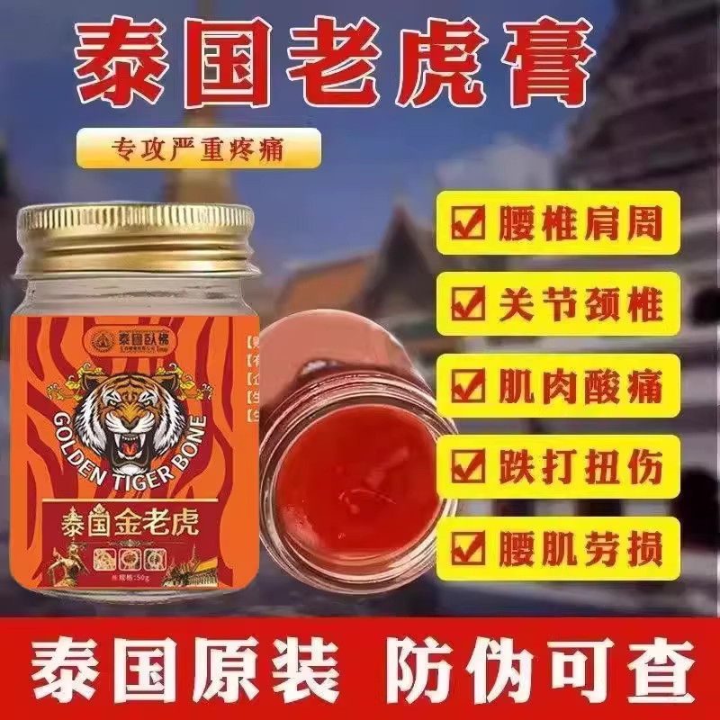 泰国老虎膏正品舒筋活络跌打扭伤颈椎腰镇痛白虎牌贴膏油原装50g