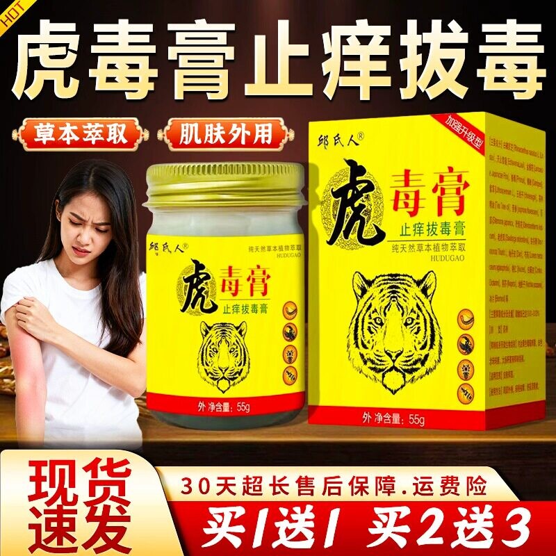 邱氏人虎毒膏止痒拔毒草本乳膏