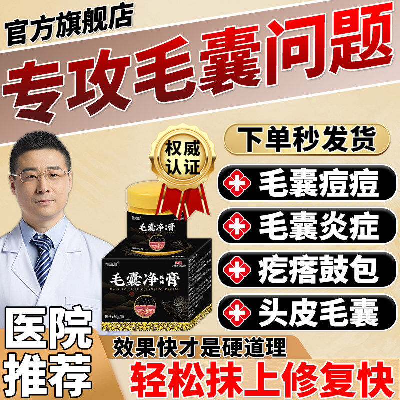 毛囊炎中药膏头皮脸上疖肿结节硬块痘痘红肿毛囊炎特头部专用效药