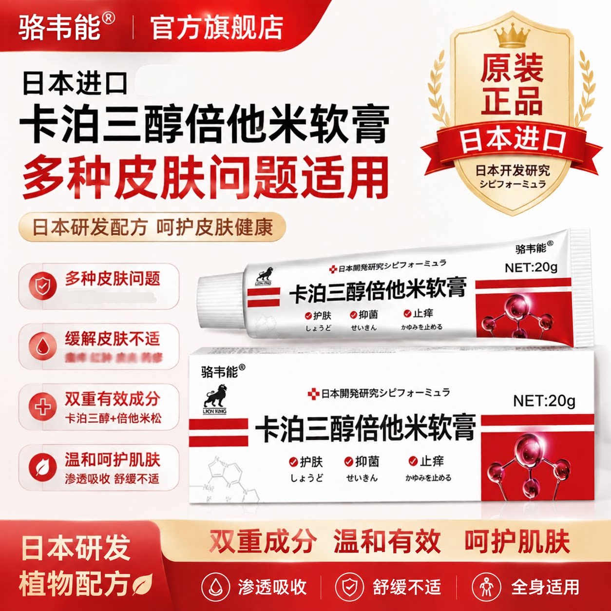 日本进口卡泊三醇倍他米软膏牛皮藓银屑湿痒皮焱药疹荨麻病皮肤瘙图片