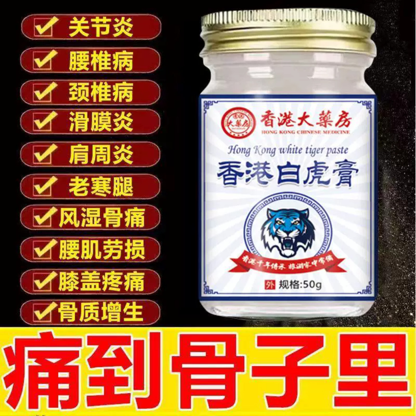 香港白虎膏活络膏越南白虎膏原装正品泰国老虎膏红虎活络膏肩颈腰