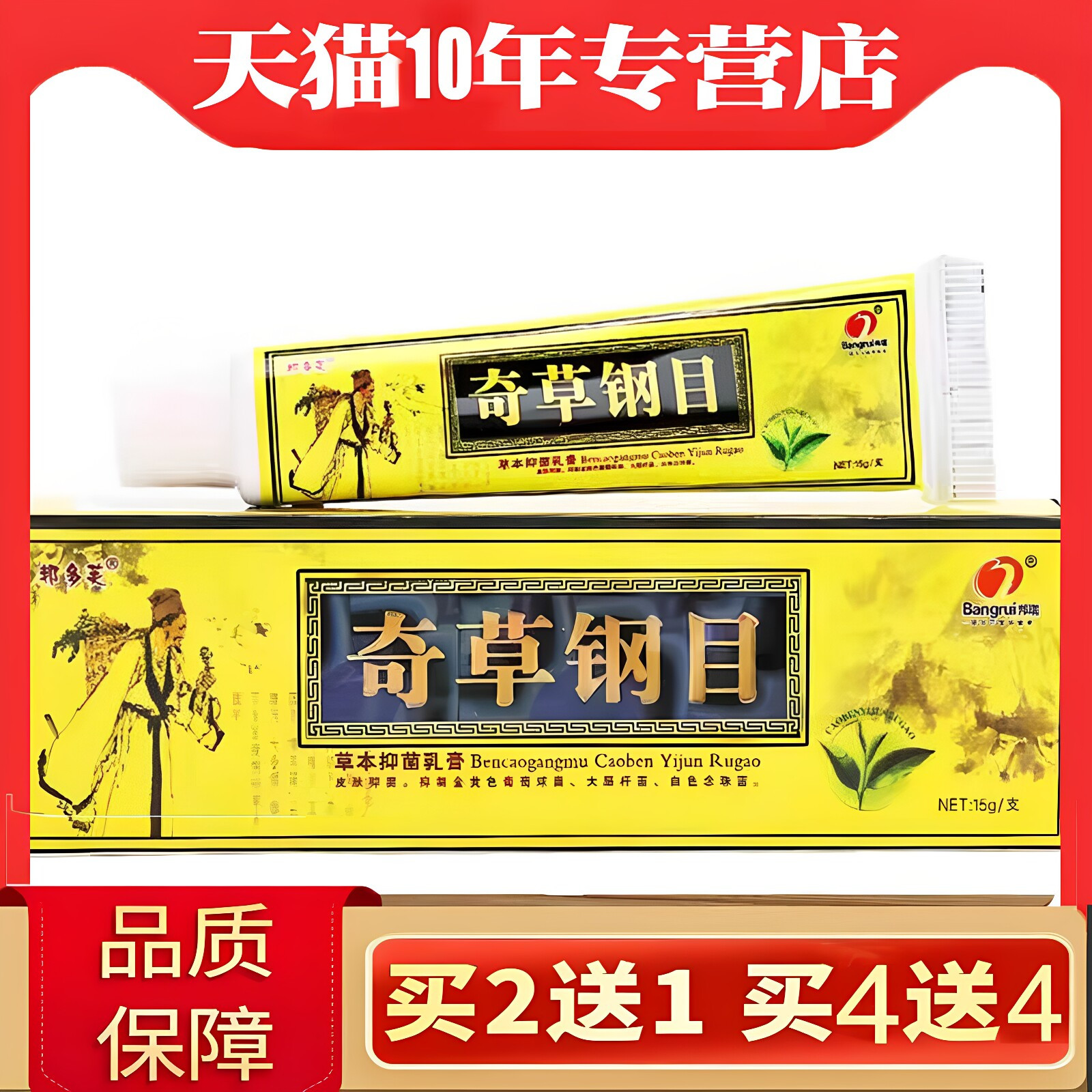 奇草纲目软膏正品外用邦瑞邦多芙奇草钢木草本抑菌乳膏止皮肤痒药