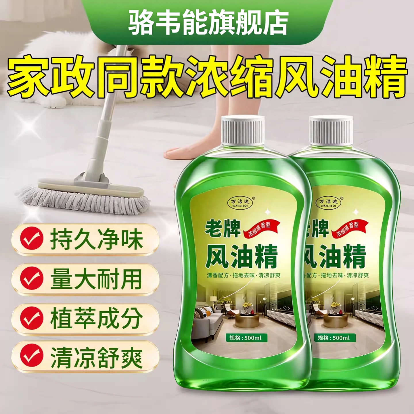 风油精大瓶500ml老牌子正品高浓度家用提神醒脑清凉油拖地清洁液