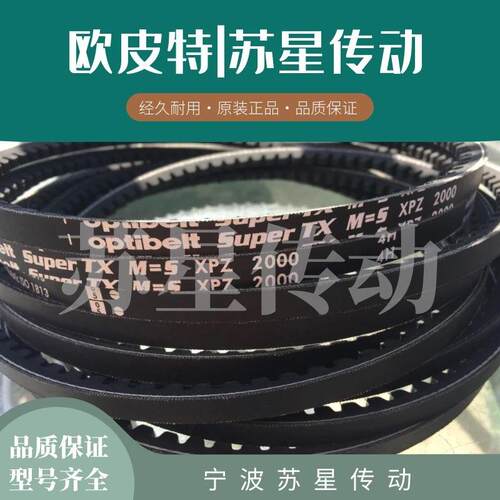 德国欧皮特白标三角带XPZ1387XPZ1400XPZ1412XPZ1462XPZ1487