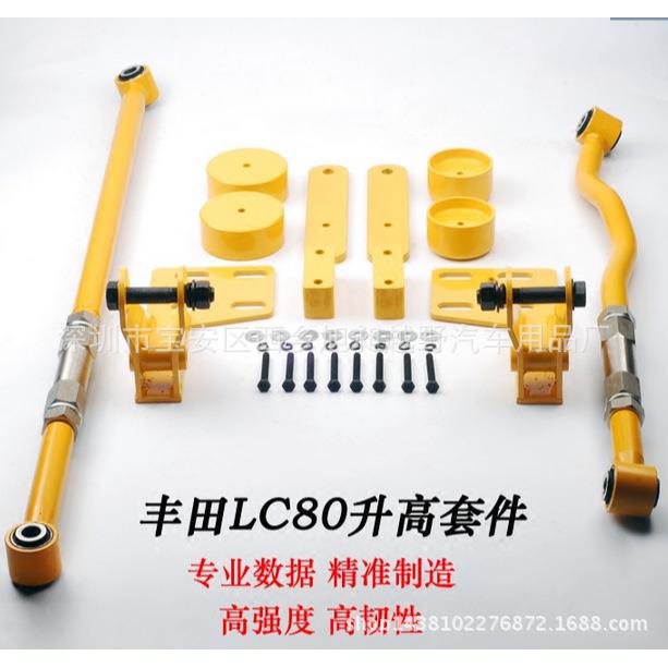 LC80升高2-4寸升高改装底盘配件可调止推杆下悬挂