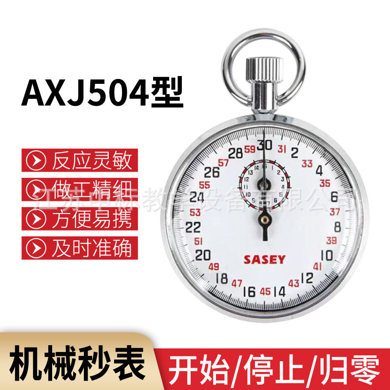上海沙逊不锈钢机械秒表J504