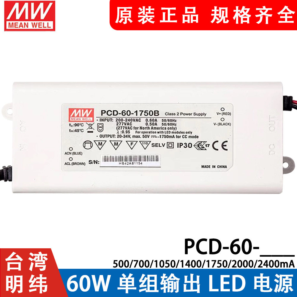 明纬PCD-60系列驱动AC相切调光500/700/1050/1400/1750/2000/2400