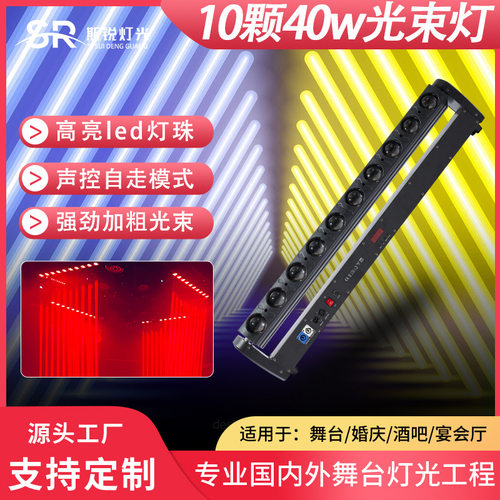 40W光束摇头染色灯KTV酒吧