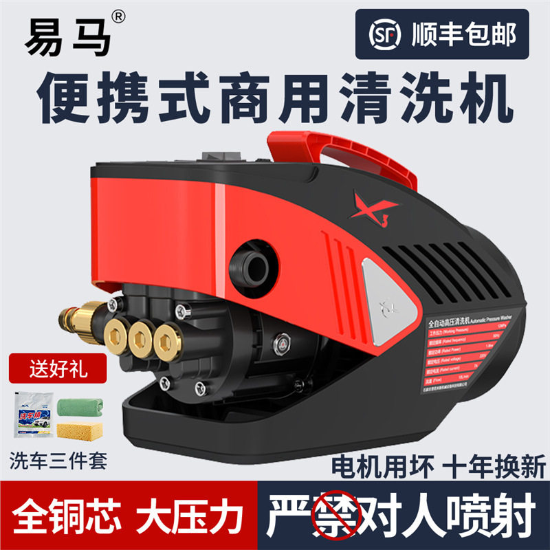 超高压大功率便携手提洗车水泵