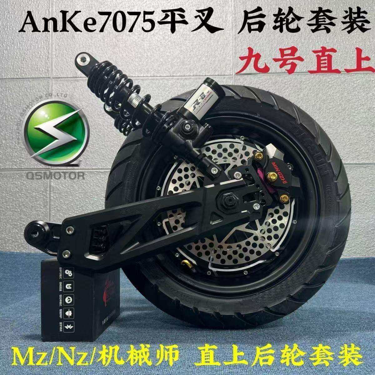 An九号3000W00W全顺电机套装12寸电摩电机平叉Ke大功率直上后轮20
