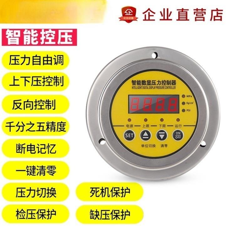 邦特尔轴向不锈钢压力开关控制器 智能数显真空负压空压机电接点图片
