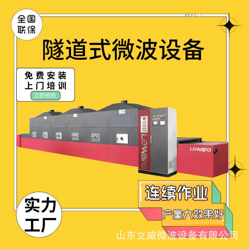 全自动学生盒饭微波加热隧道炉 营养便当微波解冻升温设备