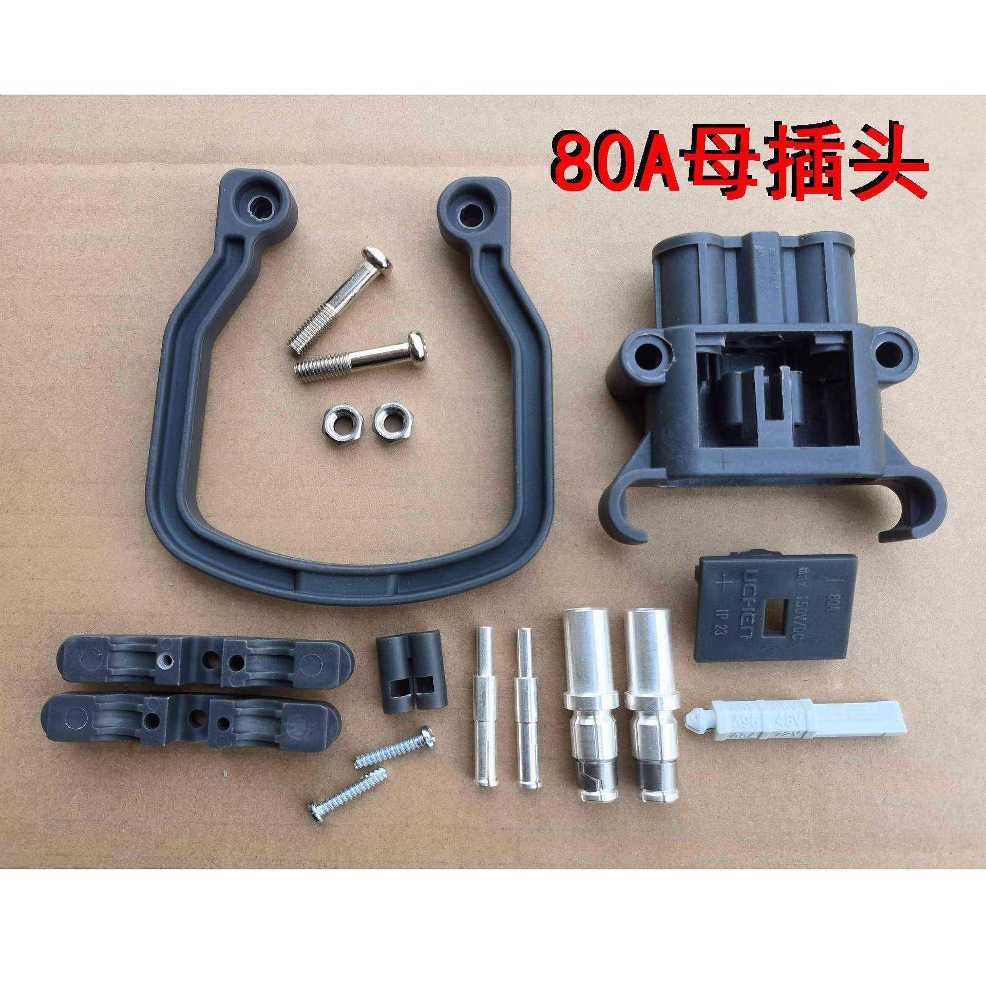 UCHEN连接器电动叉车充电机插头80V150V充电器电源连接公母插头