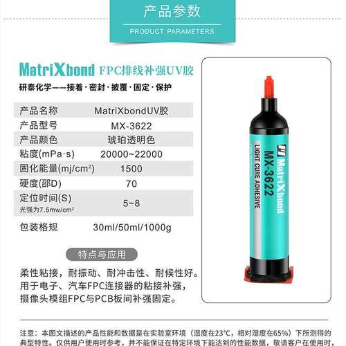 电子连接器胶粘剂PCB板固定紫外光固化胶汽车FPC排线补强UV无影胶