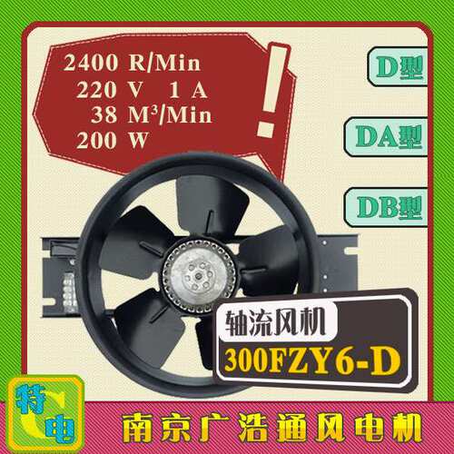 工频轴流风机220V/380V工业250/300/350FZY/2/3/4/6/7-D散热风扇