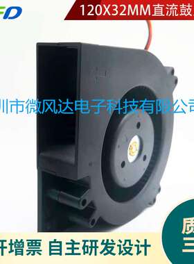 12032直流鼓风机- BFB1212L 120X120X32MM12032静音鼓风机
