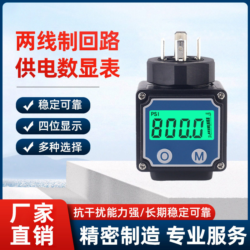 4-20mA二线制数显变送器表头