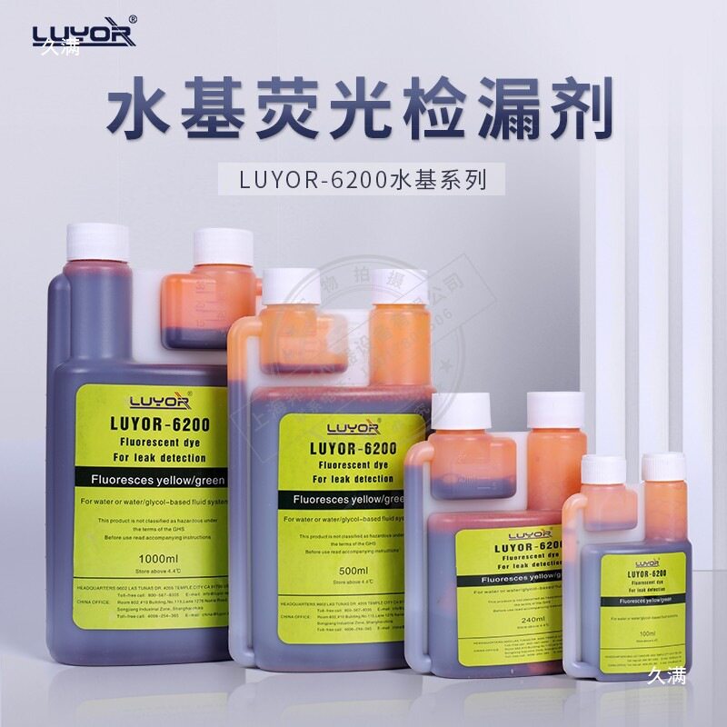 油溶水基荧光示踪检漏剂