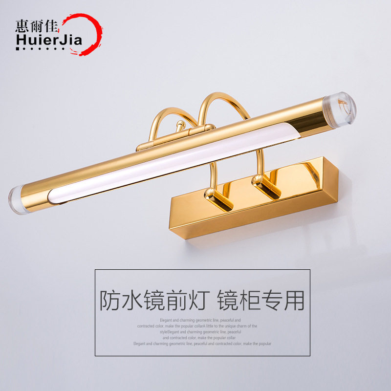 LED镜前灯金色防水防雾防潮