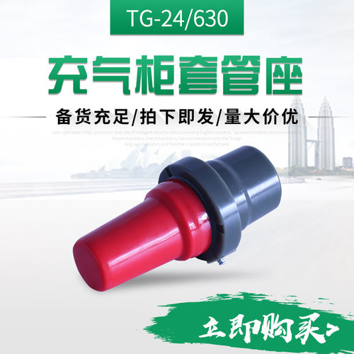 630A充气柜套管座户外环网开