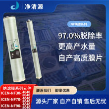 NF70纳滤膜工业水处理80408寸4寸4040高通量耐酸碱耐高温纳滤膜