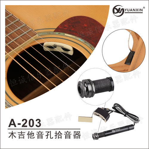源馨拾音器 木吉他音孔拾音器 尾钉笔管拾音器带打板拾音器批发