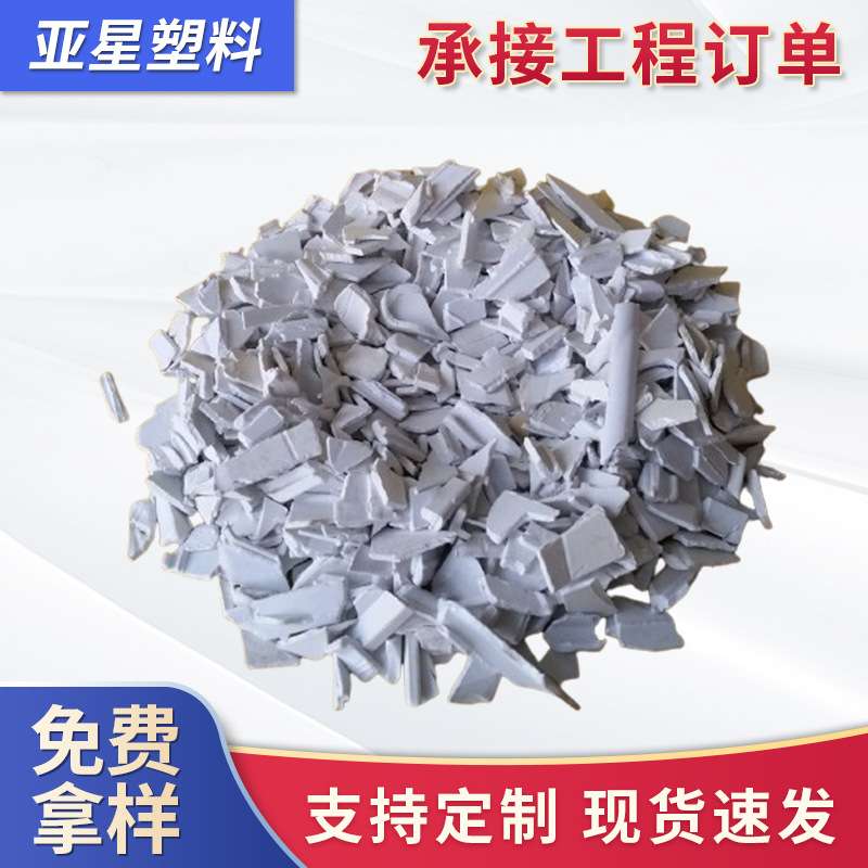 低价再生硬PVC粉碎料墙壁板原料pvc破碎料 硬PVC塑钢粉碎料