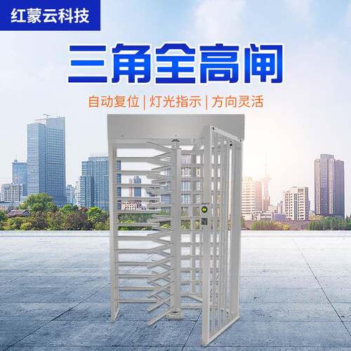 厂家三角全高闸建筑工地半高弧形转闸安全防护随门禁系统十字门闸