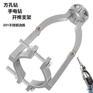 方孔钻固定支架手电钻木工开榫台钻打方孔形专用固定支架方榫支架