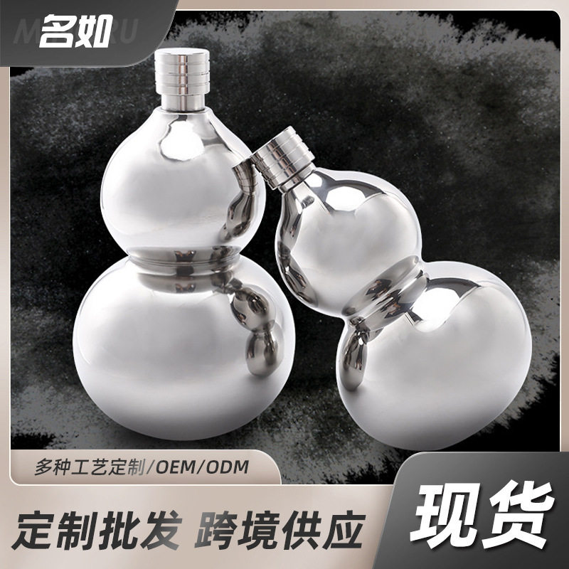 304不锈钢80丝8字葫芦酒壶
