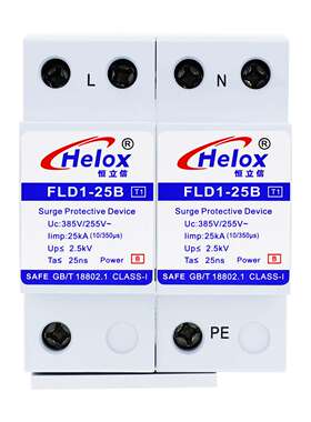 恒立信一级电源防雷器220V 25KA T1试验总电源浪涌保护器FLD1-25B