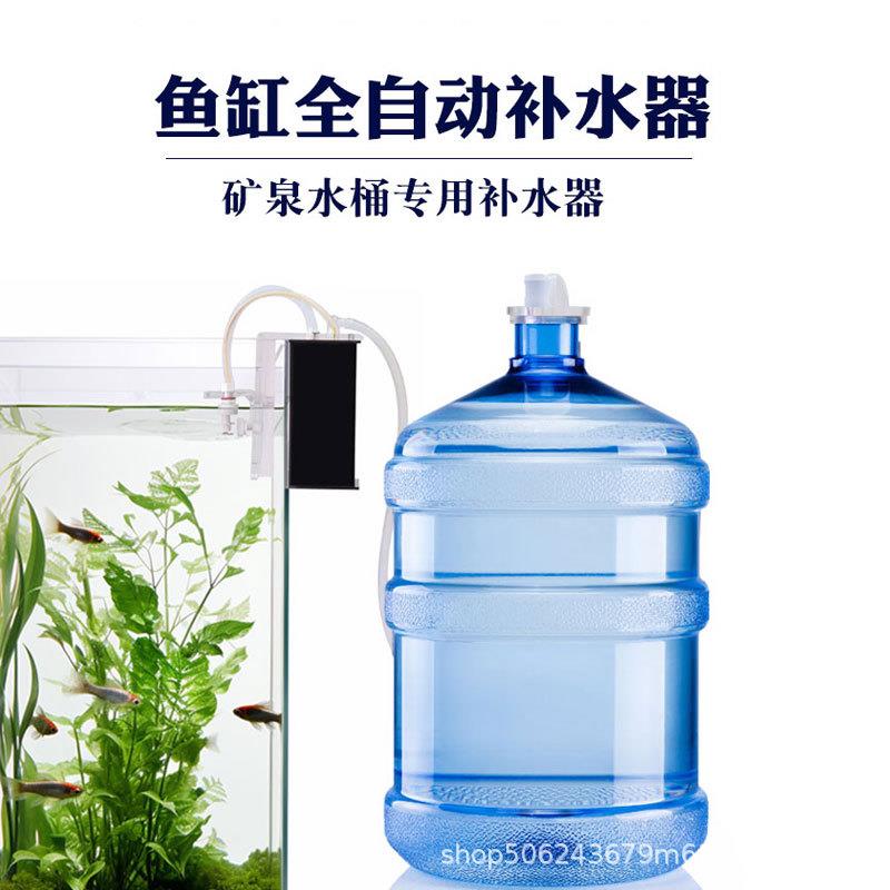鱼缸自动补水器背滤底滤海缸乌龟缸水草缸自动电子补水神器