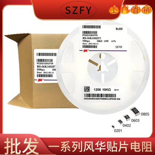 风华合金电阻 0603 1/4W 0.002R 1%厚膜贴片电阻电子元件配单