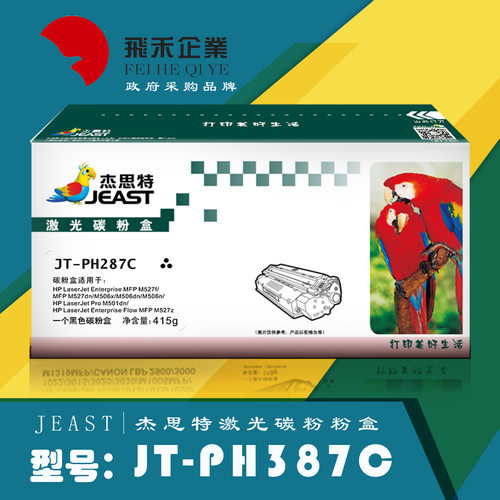 杰思特硒鼓HP/JT-PH287C