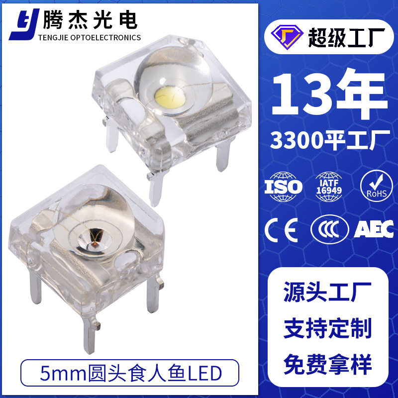 5mm/F5常规食人鱼led四脚插件光斑好卡车边灯信号灯LED灯珠光源