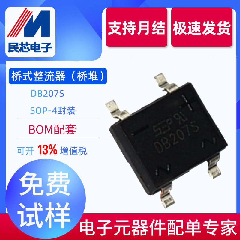 DB207SSOP-4贴片桥堆2A1000V