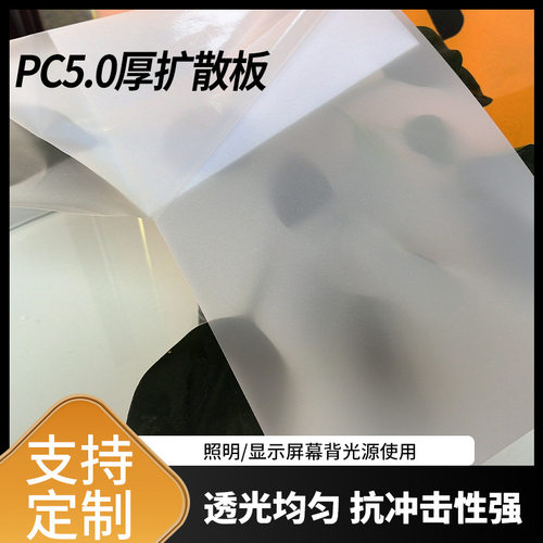 5.0厚PCLED扩散板匀光灯箱